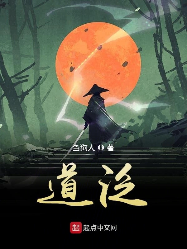 道泛