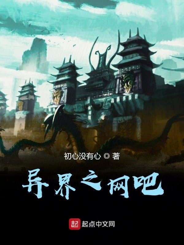 异界之网吧