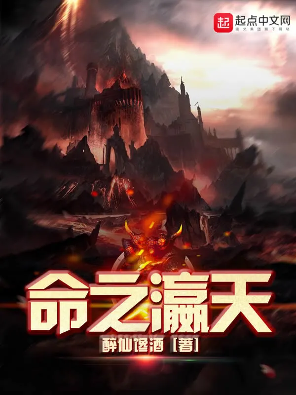 命之瀛天