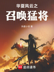 华夏风云之召唤猛将