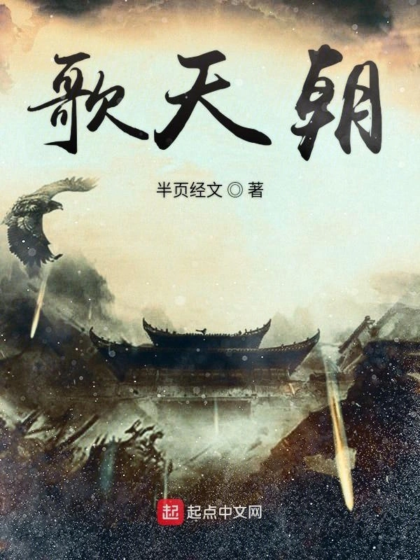 歌天朝