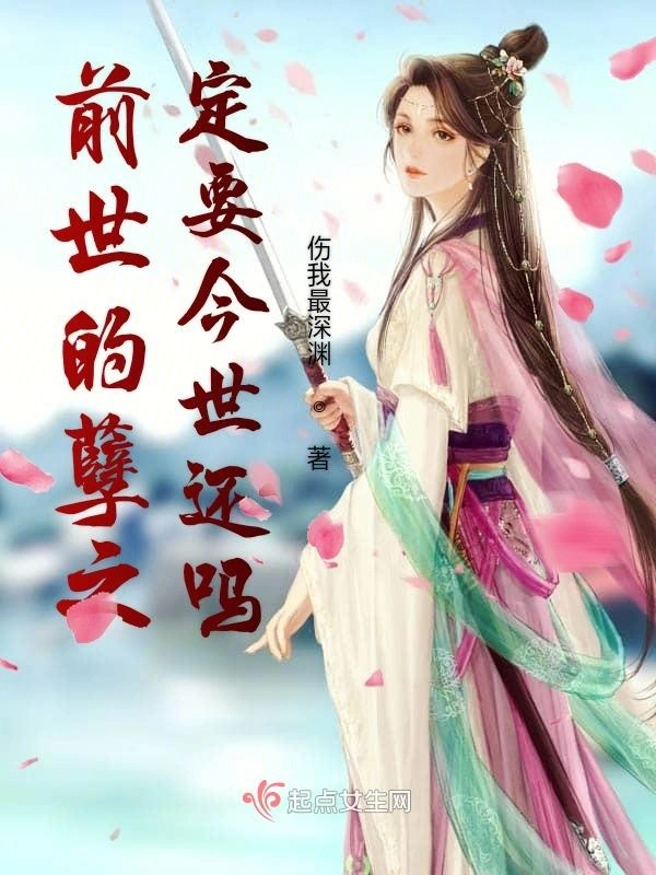 前世的孽之定要今世还吗
