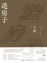 造房子