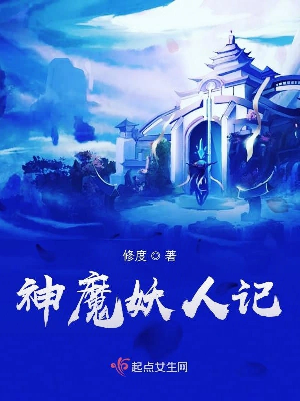 妖神传之界战