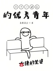 二十一世纪的优秀青年在线阅读