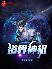 穿越后我成了禁忌在线阅读