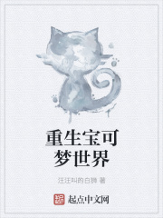 重生宝可梦世界