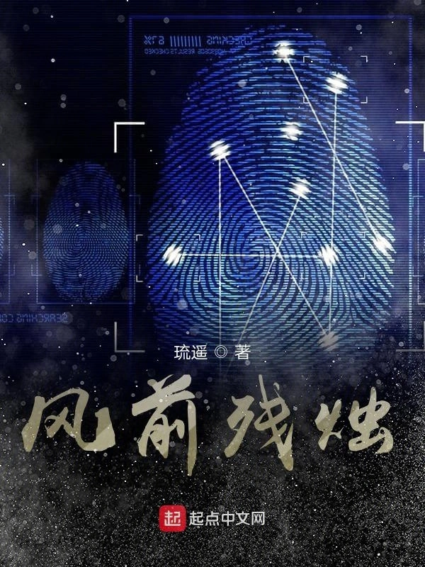 风前残烛