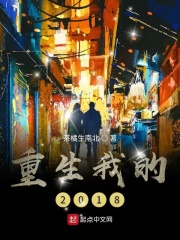 重生之重生了干点啥在线阅读