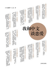 我和中文谈恋爱在线阅读