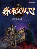 我师父从心在线阅读