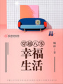 穿越八零幸福生活在线阅读