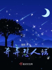 奇异怼人法在线阅读