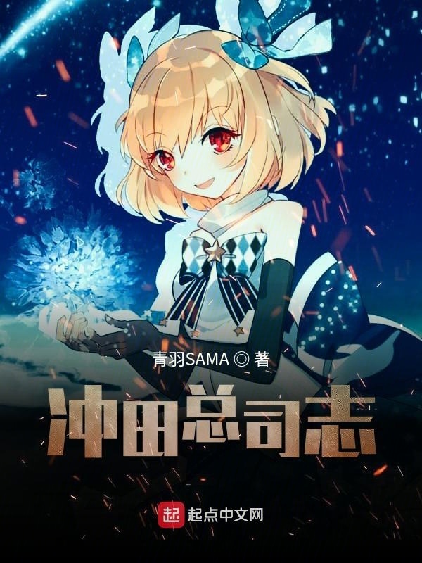 冲田总司志在线阅读