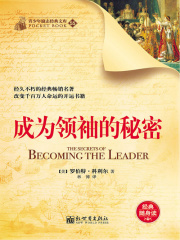 成为领袖的秘密在线阅读