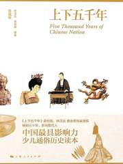 上下五千年（珍藏版）（套装共3册）
