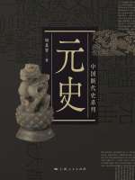 元史在线阅读
