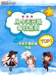 从今天开始每日签到