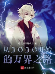 从JOJO开始的万界之路