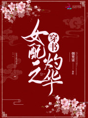 穿书女配火了