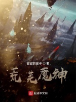 芜荒不道在线阅读