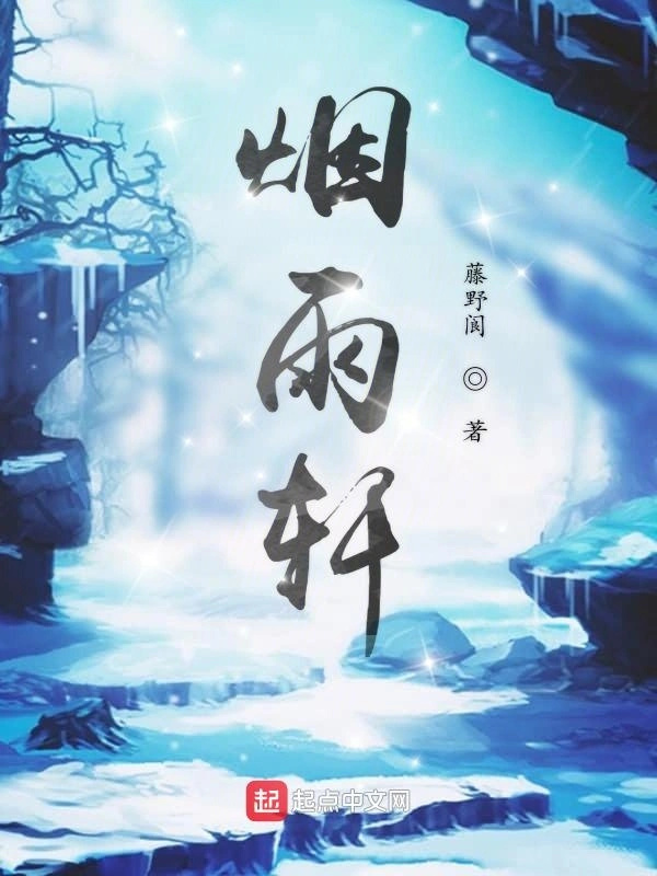 烟雨轩