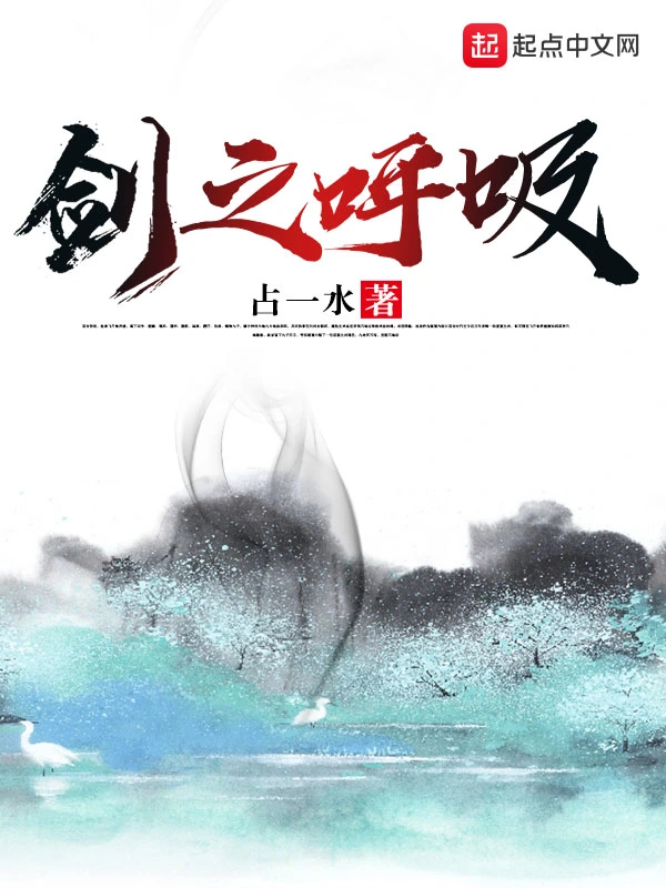 剑之呼吸