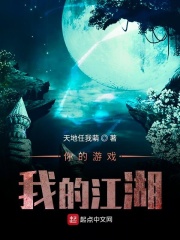 我的江湖