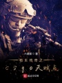 枪王传奇之天赋点在线阅读