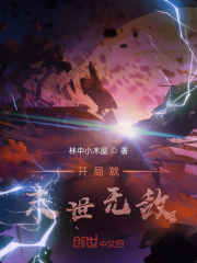 开局就末世无敌在线阅读