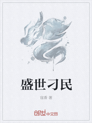 Hỗn Thế Điêu Dân