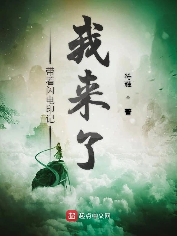 诡秘之闪电印记