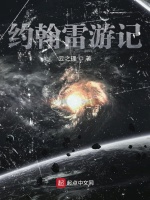 约翰雷游记在线阅读