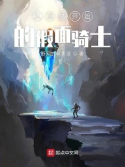 从漫威开始的假面骑士1