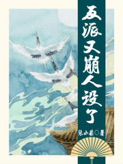 反派又崩人设了在线阅读
