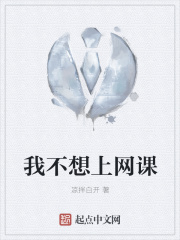 我不想上