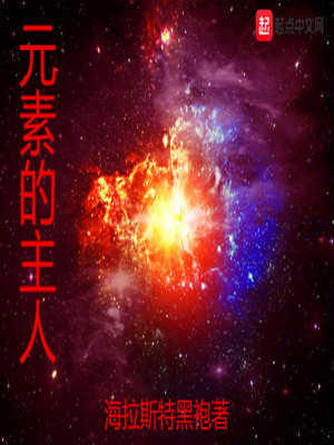 Nguyên Tố Chi Chủ