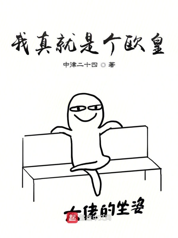 我真就是个欧皇