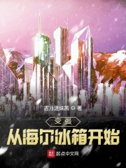 从冰箱开始