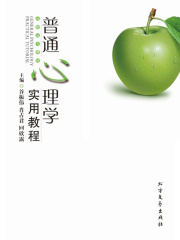 普通心理学