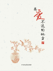 离爱不远的地方