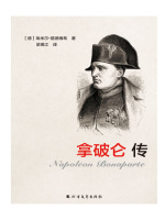 拿破仑传在线阅读