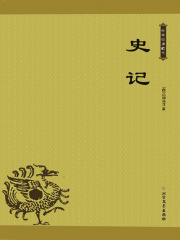 史记在线阅读