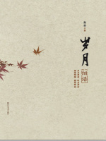 岁月细语在线阅读