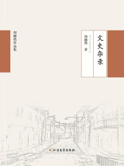 文史杂录
