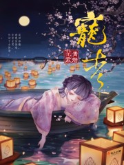 宠杏在线阅读