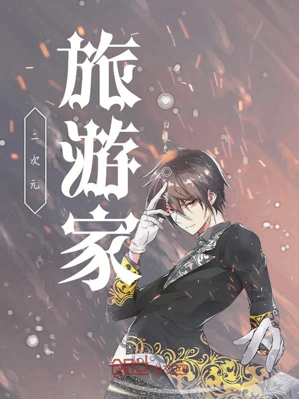 无限旅游家