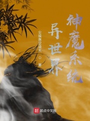 神魔系统