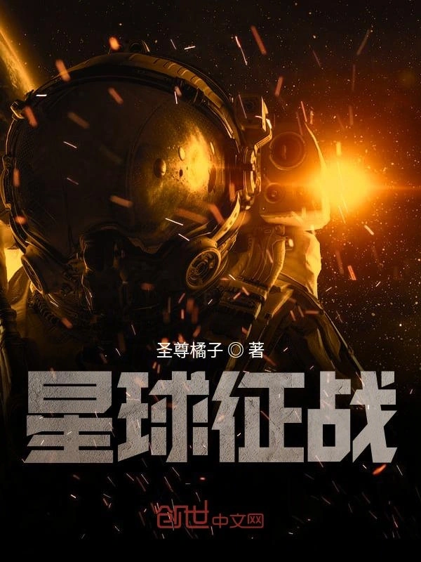 星际故乡