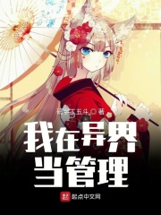 我在异界当管理